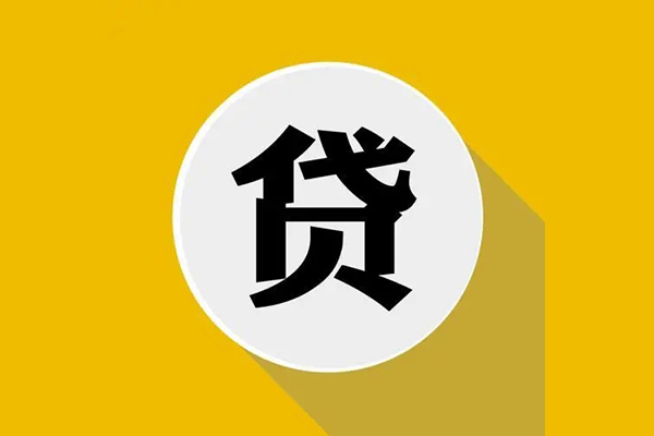 北京无抵押无抵押私人贷款