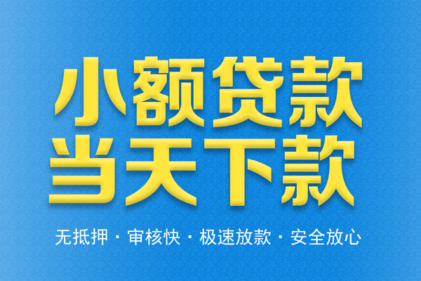 北京无抵押短借私人