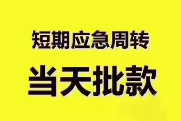 北京无抵押小额信用贷款