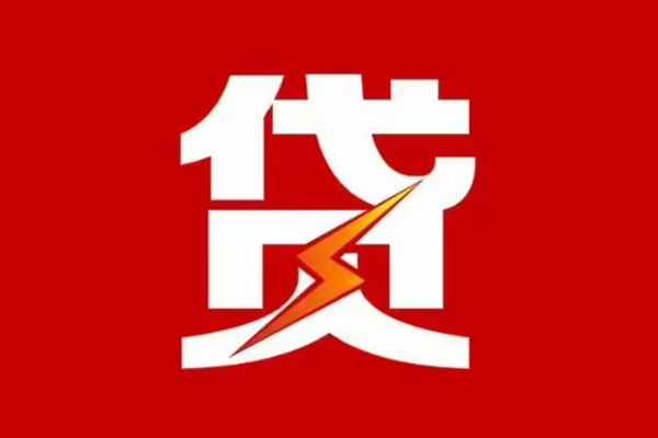 北京无抵押私人放款联系方式