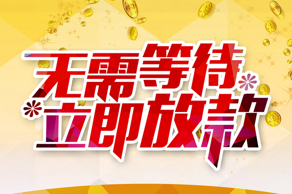 北京无抵押私人无抵押贷款