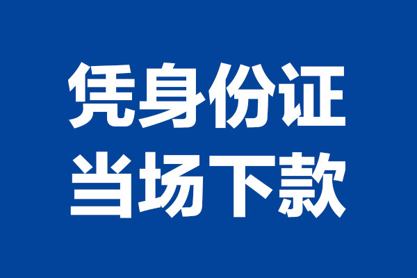 北京无抵押哪里可以借钱