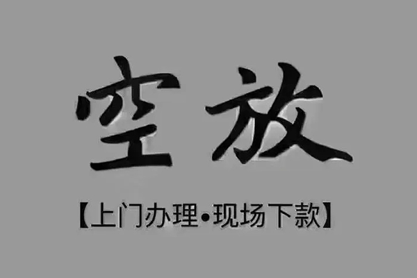 北京无抵押民间私借