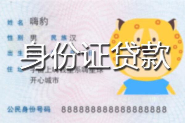 北京无抵押私人装修贷款
