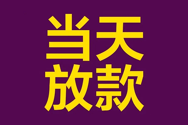 北京无抵押私人空放