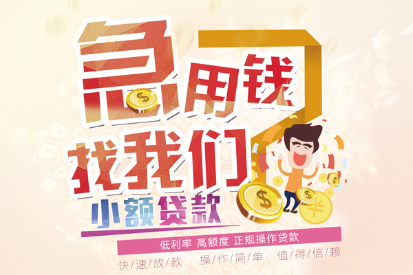 北京无抵押无抵押小额贷款