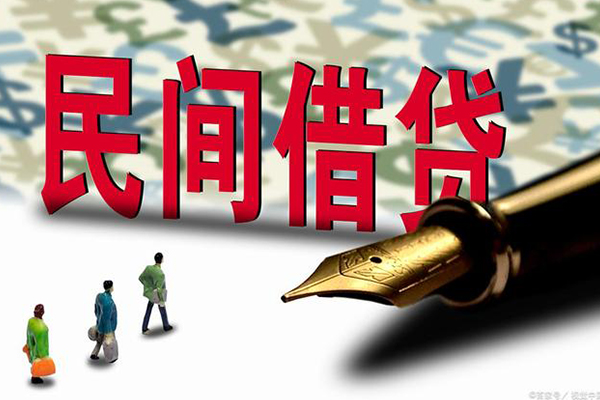 北京无抵押民间私人借贷
