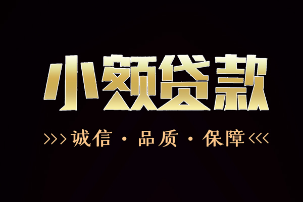 北京无抵押哪里可以私人借款